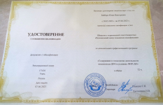 Пройдены курсы повышения профессиональной квалификации  май-июнь 2023 г